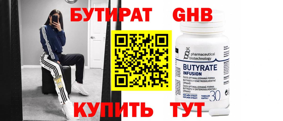 Бутират BDO 33% Пугачёв