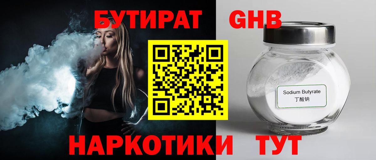 Бутират BDO  БУТИРАТ  Пугачёв  Вход с VPN 