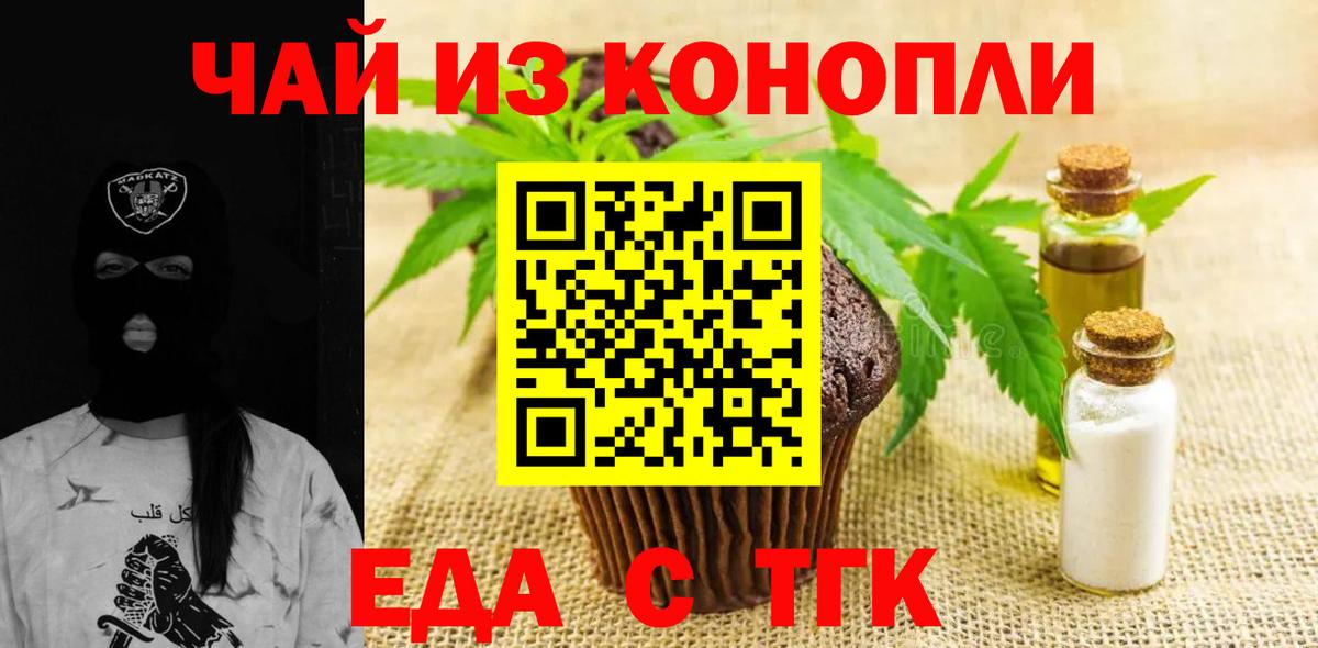 Пугачёв  Cannafood марихуана  Вход с VPN 