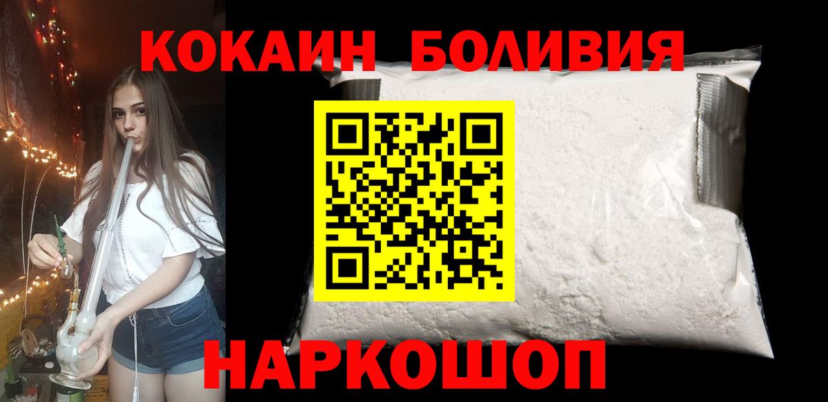 Кокаин Боливия  Кокаин  Вход с VPN  Пугачёв  Cocaine 99% 