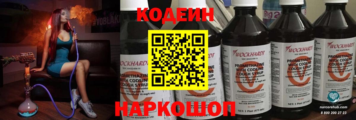 Кодеиновый сироп Lean напиток Lean (лин)  Кодеиновый сироп Lean Purple Drank  Пугачёв  Вход с VPN 