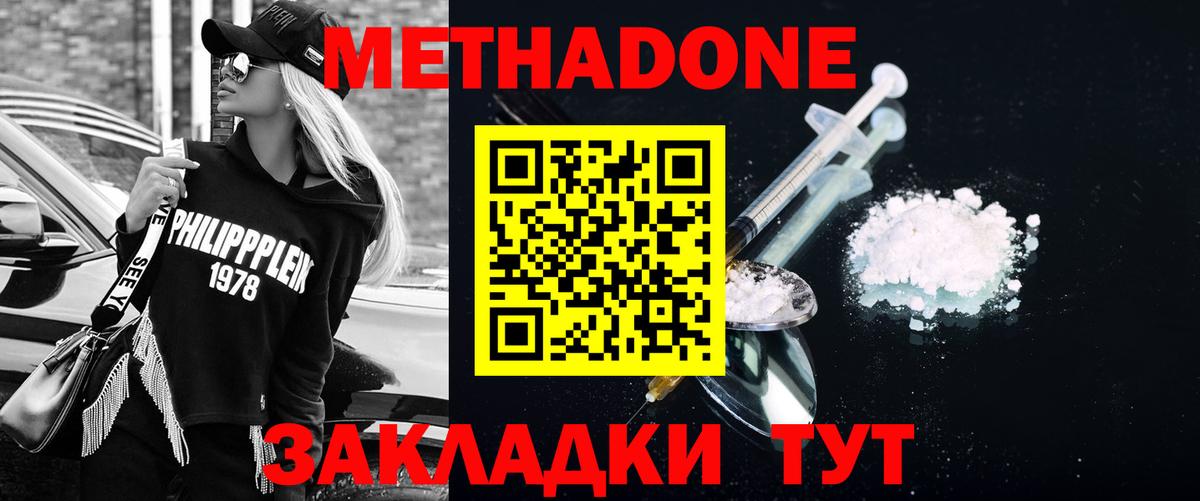 Метадон methadone  Вход с VPN  Пугачёв 